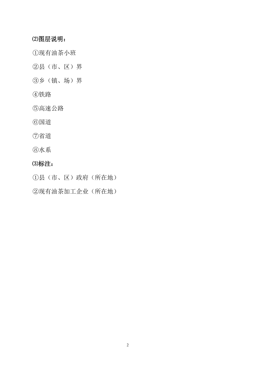 福建省油茶产业发展规划.docx_第2页