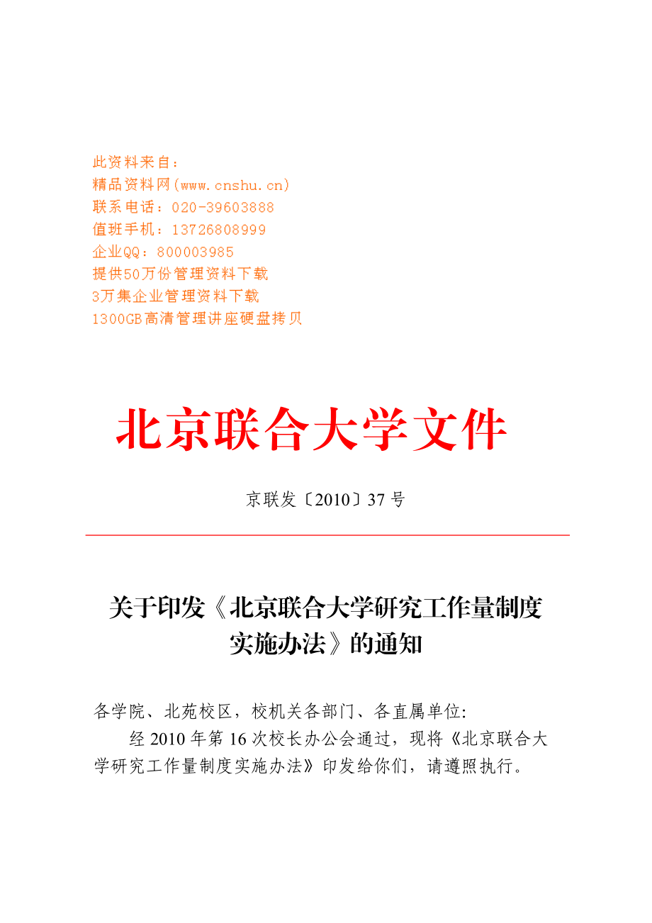 某某联合大学研究工作管理制度.doc_第1页