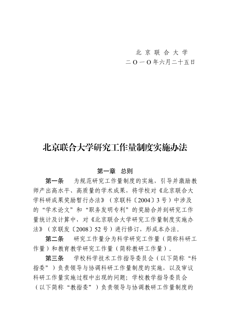 某某联合大学研究工作管理制度.doc_第2页