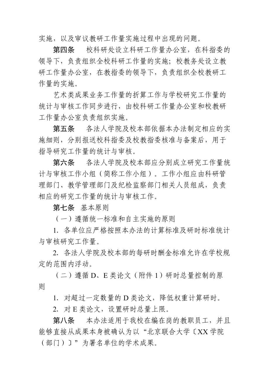 某某联合大学研究工作管理制度.doc_第3页