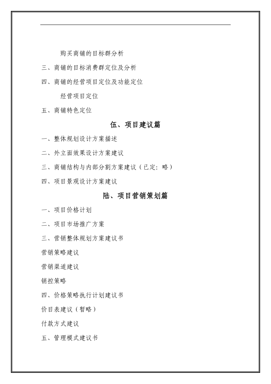 盐城项目策划报告全文DOC69(1).docx_第3页