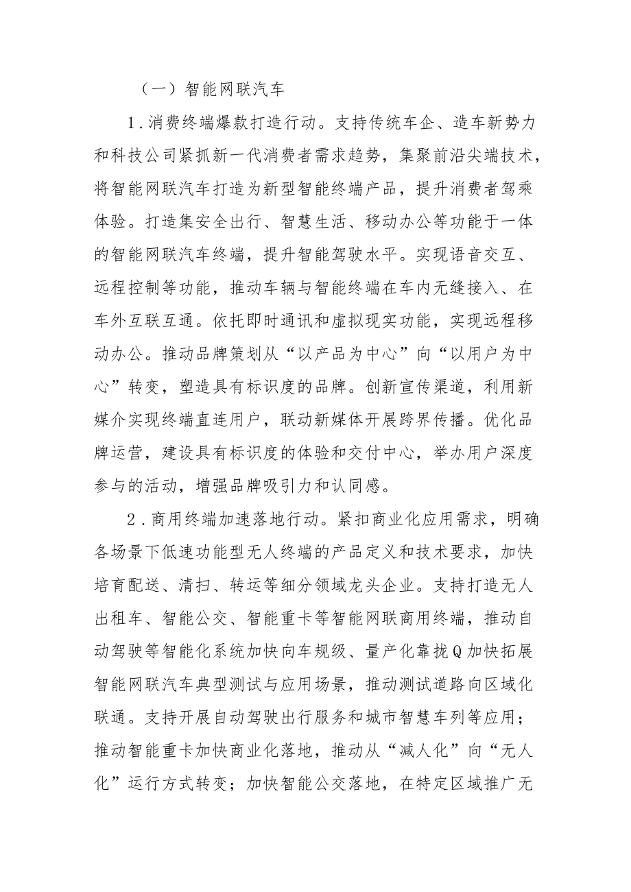 促进智能终端产业高质量发展行动方案4-10-30.docx_第2页