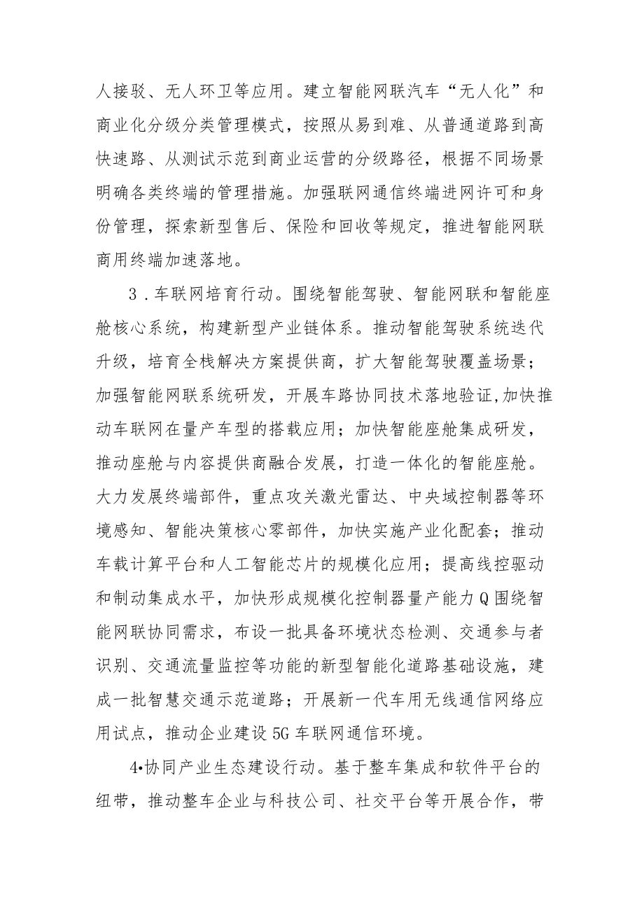 促进智能终端产业高质量发展行动方案4-10-30.docx_第3页