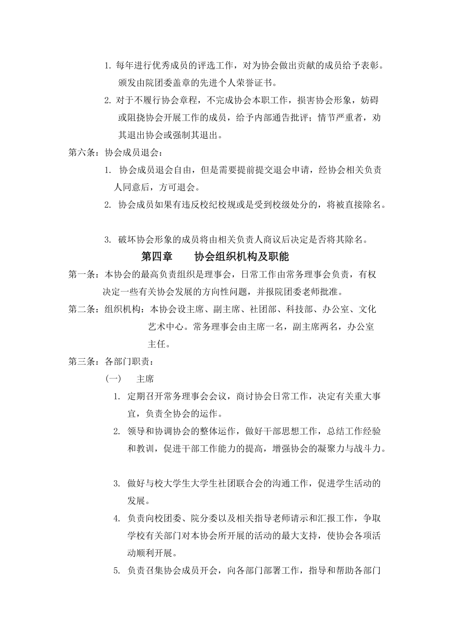 经济管理学院大学生社团联合会章程.docx_第3页