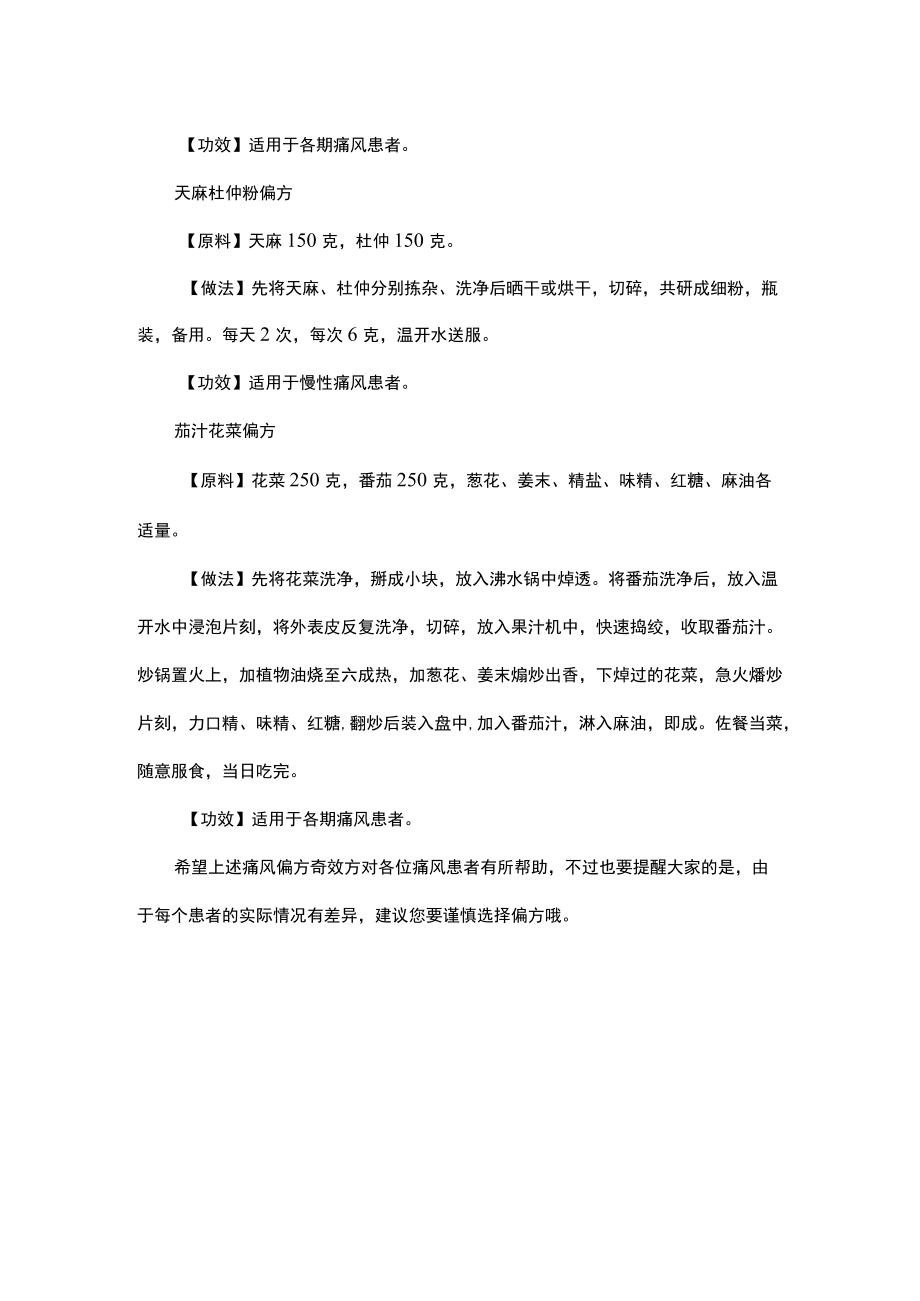 痛风偏方奇效方.docx_第2页