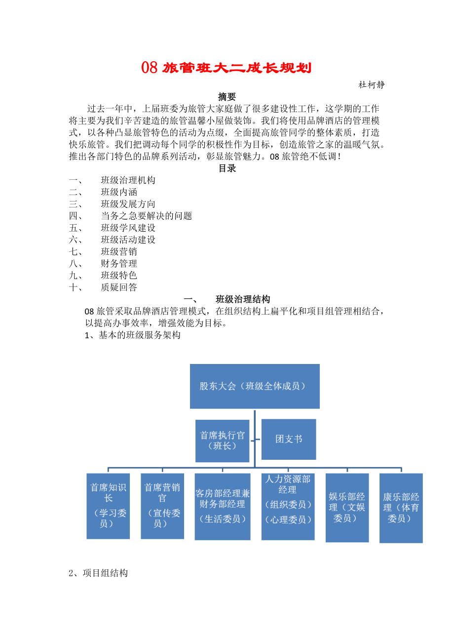 班级发展规划.docx_第1页