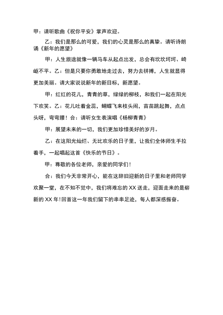 分享小学庆元旦主题班会范例参考.docx_第2页