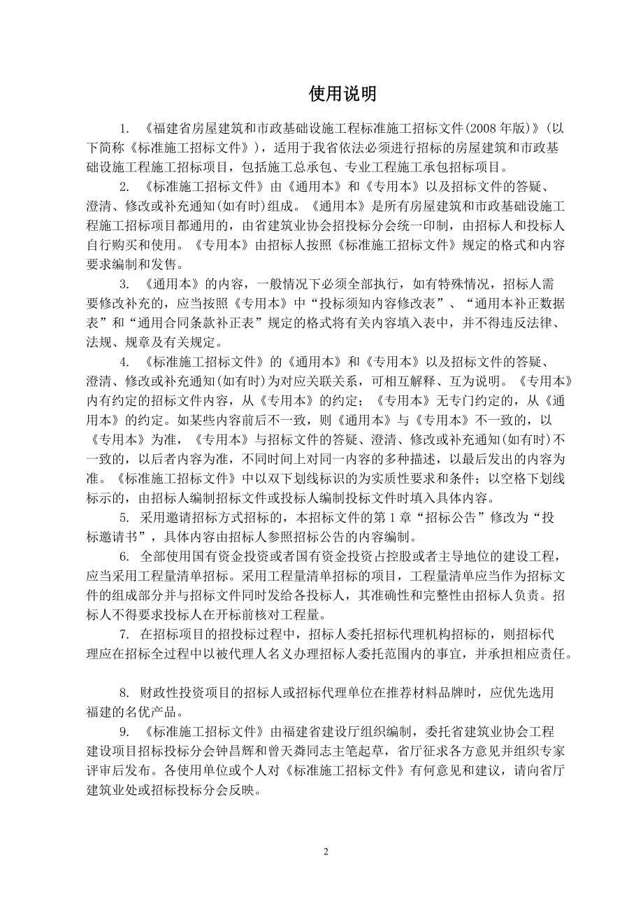 莒口镇莒口村桥头地灾治理工程.docx_第2页