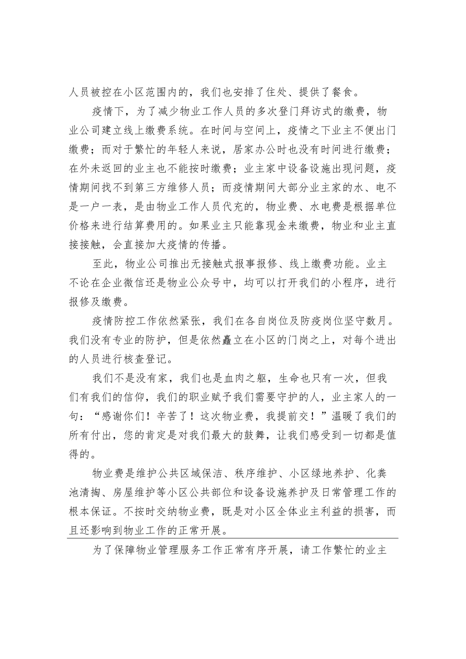 疫情下物业致全体业主的一封信.docx_第2页