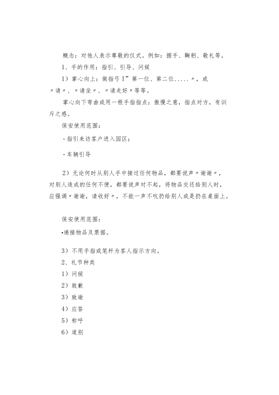 保安服务礼仪及行为规范.docx_第3页