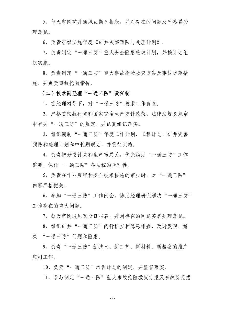 煤矿通三防管理制度汇编.docx_第2页
