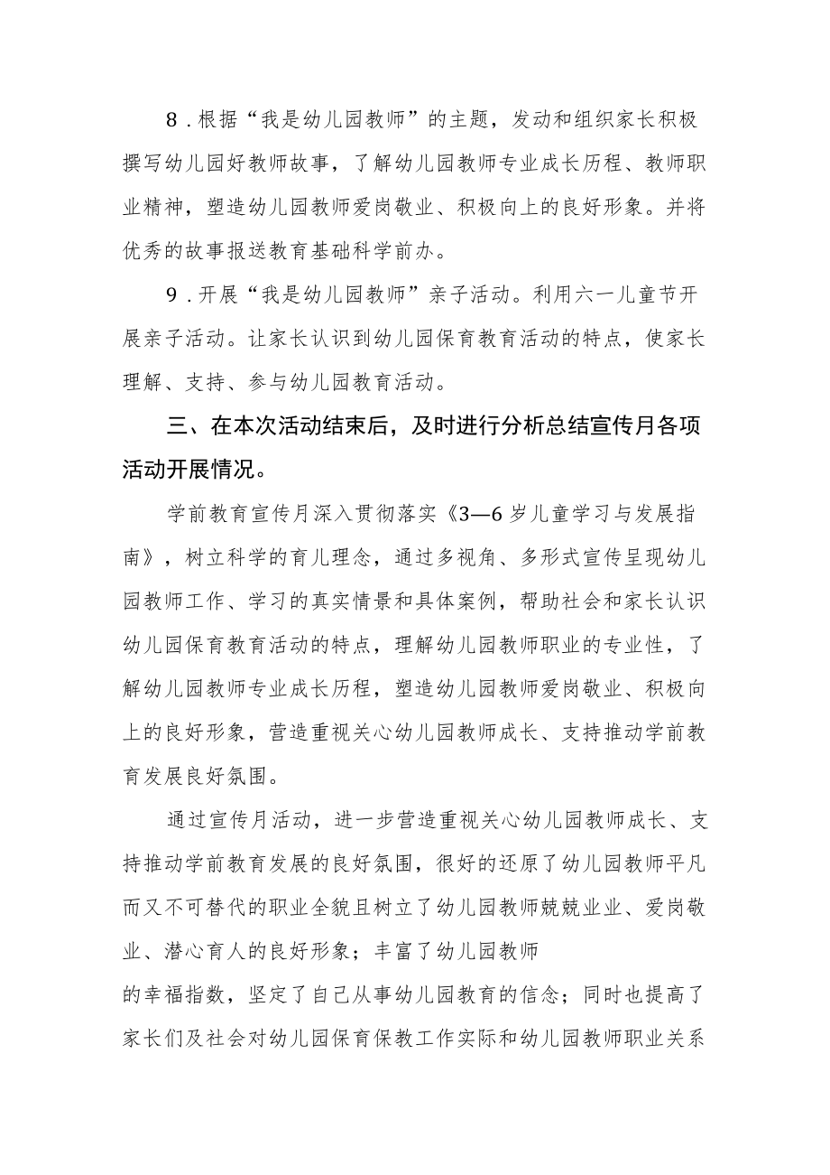 学前教育宣传月活动总结范文精选.docx_第3页