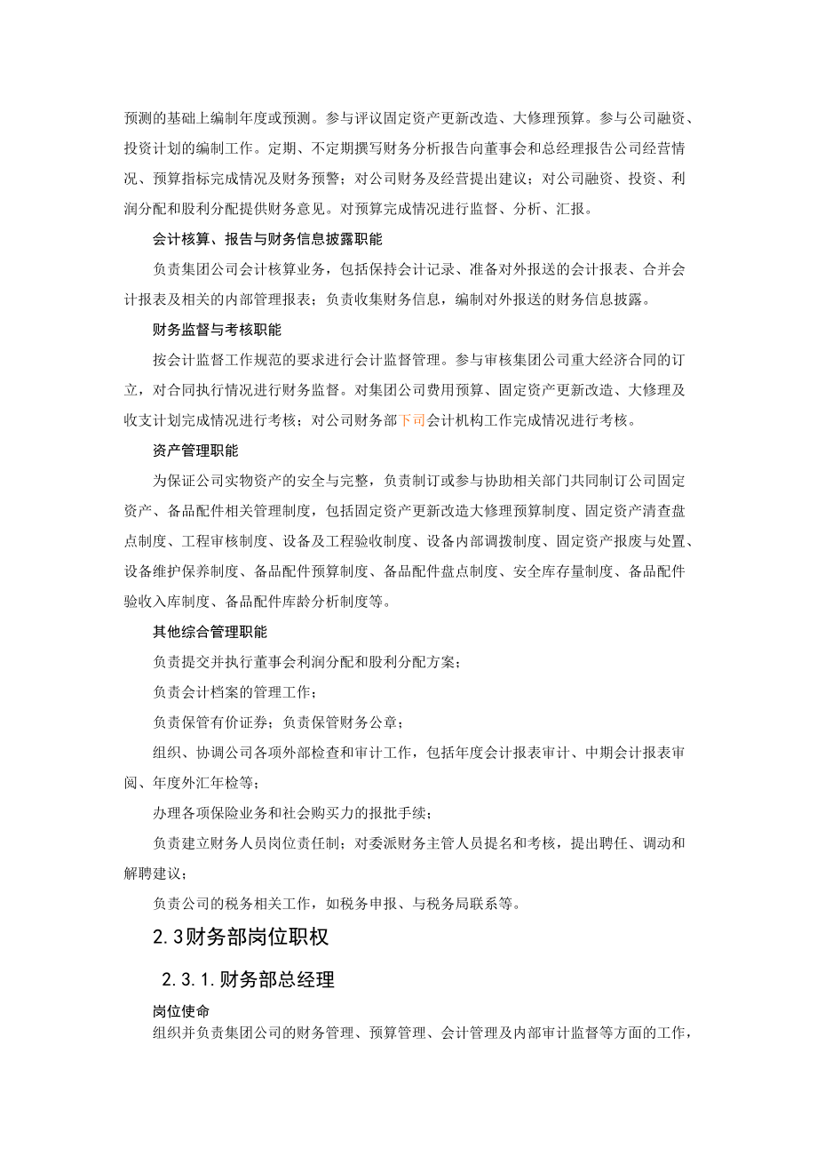 某集团财务管理制度汇编.docx_第2页