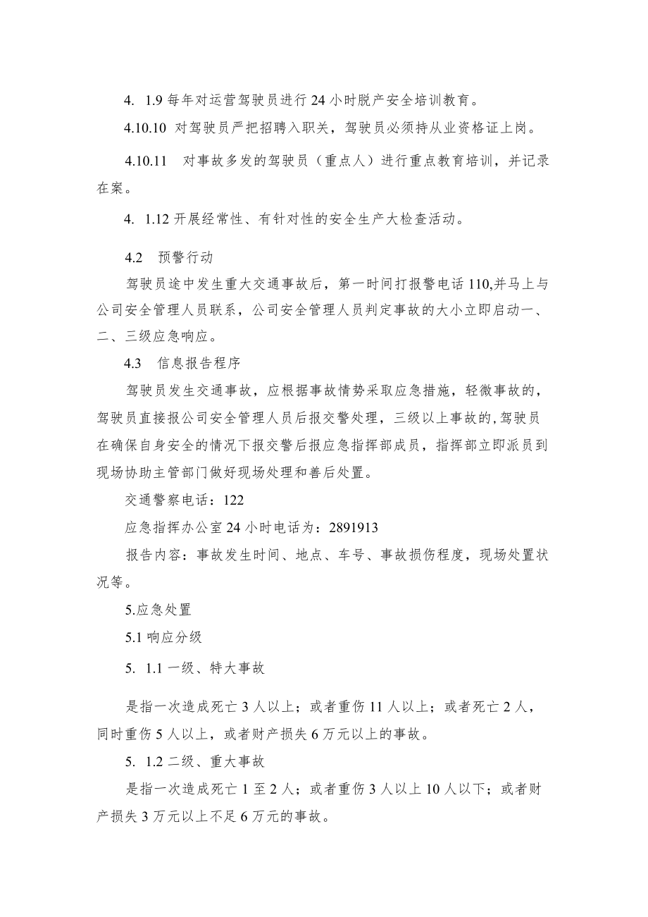 公司安全生产事故交通事故专项应急预案.docx_第3页