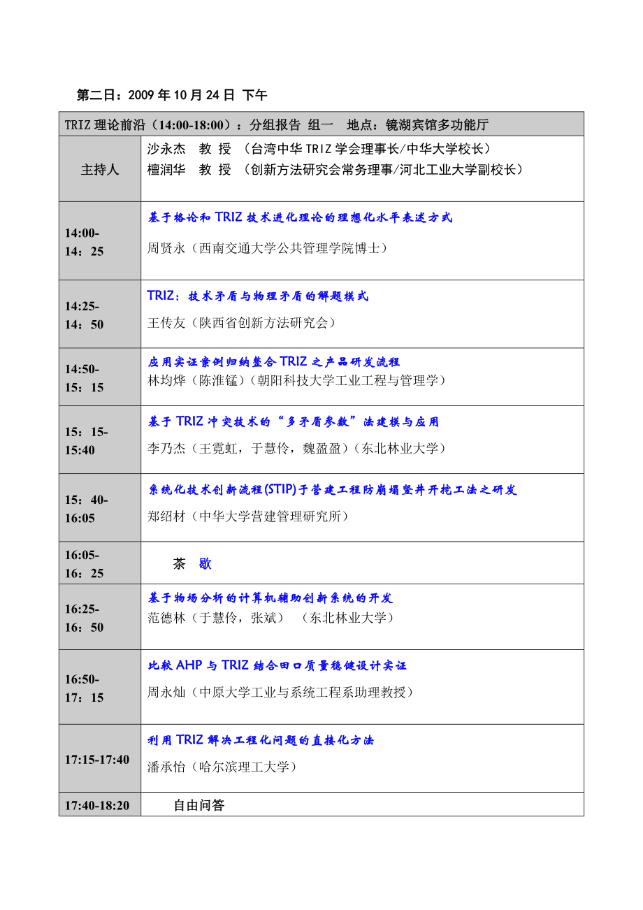 第二届海峡两岸创新方法研讨会指导书.doc_第3页