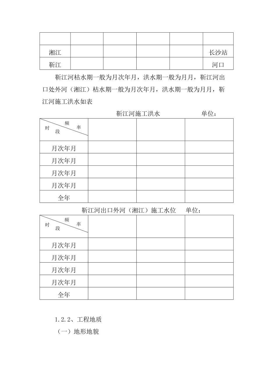 某河道治理施工组织设计方案(DOC71页).docx_第3页