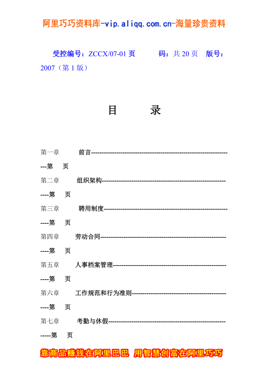 某某银发实业发展有限公司员工手册.doc_第2页