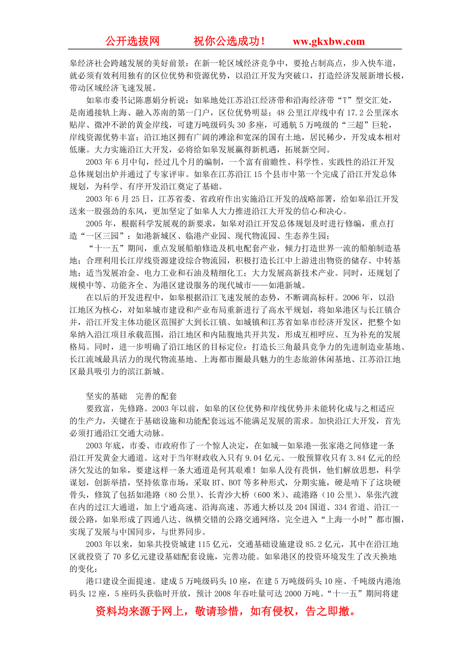 践行科学发展观典型案例100则.docx_第2页