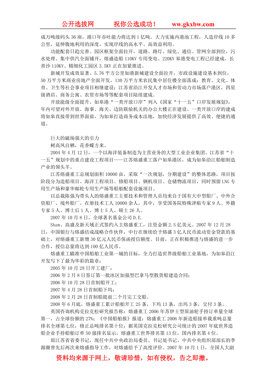 践行科学发展观典型案例100则.docx_第3页