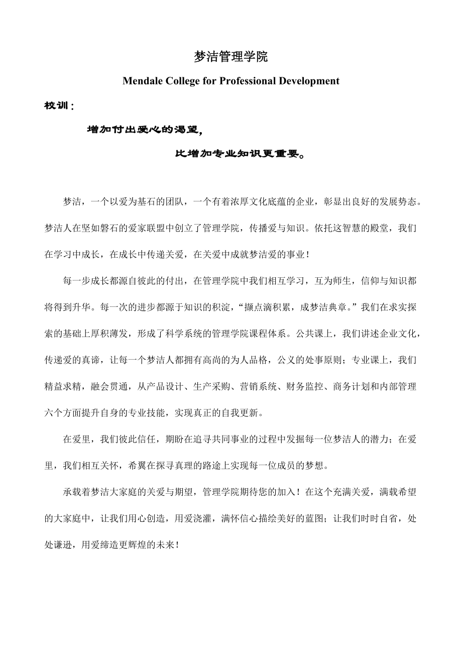 梦洁家纺股份有限公司管理学院策划案.docx_第2页