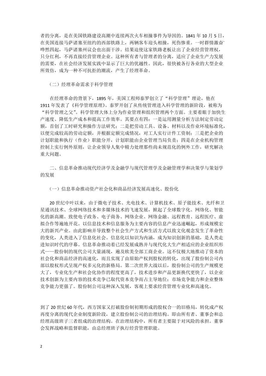 经济决策管理决策与策划学.docx_第2页