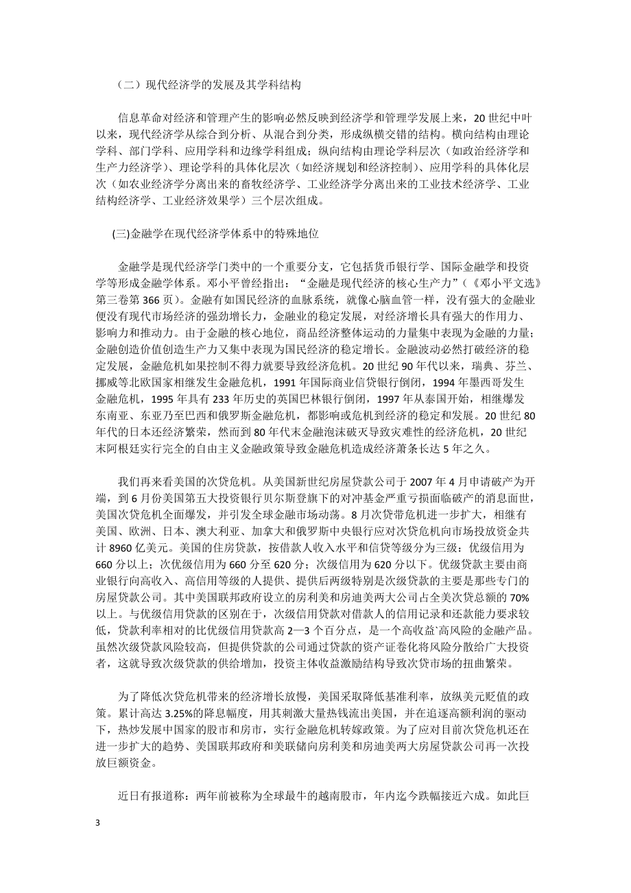 经济决策管理决策与策划学.docx_第3页