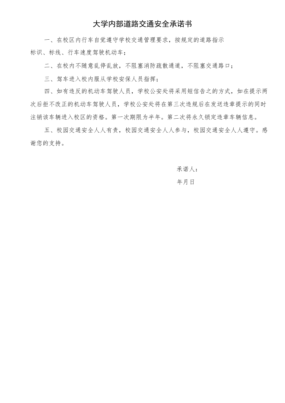 学校教职工机动车通行办理审批表.docx_第2页