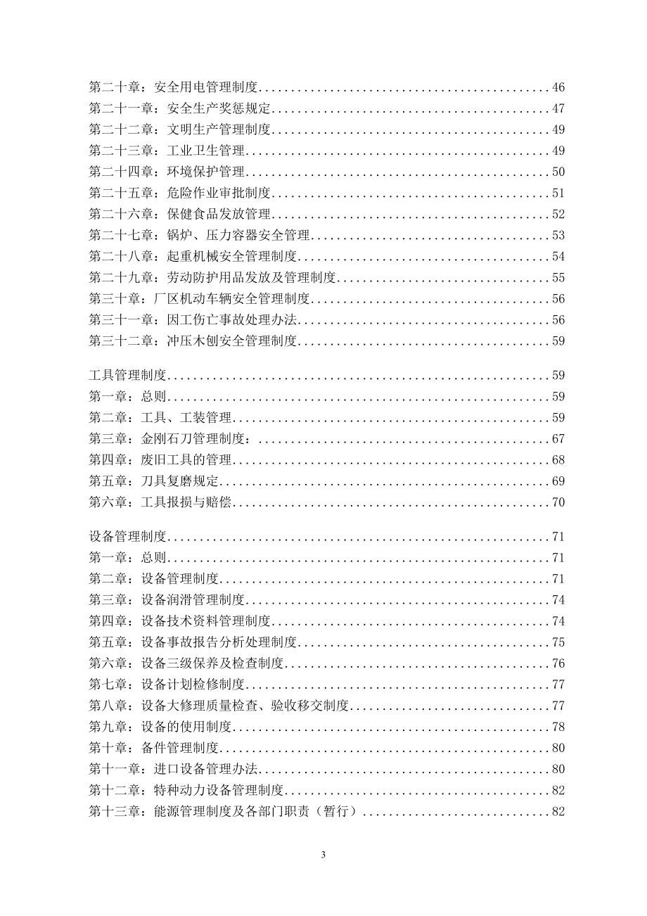 生产型企业管理制度范本(DOCX 170页).docx_第3页