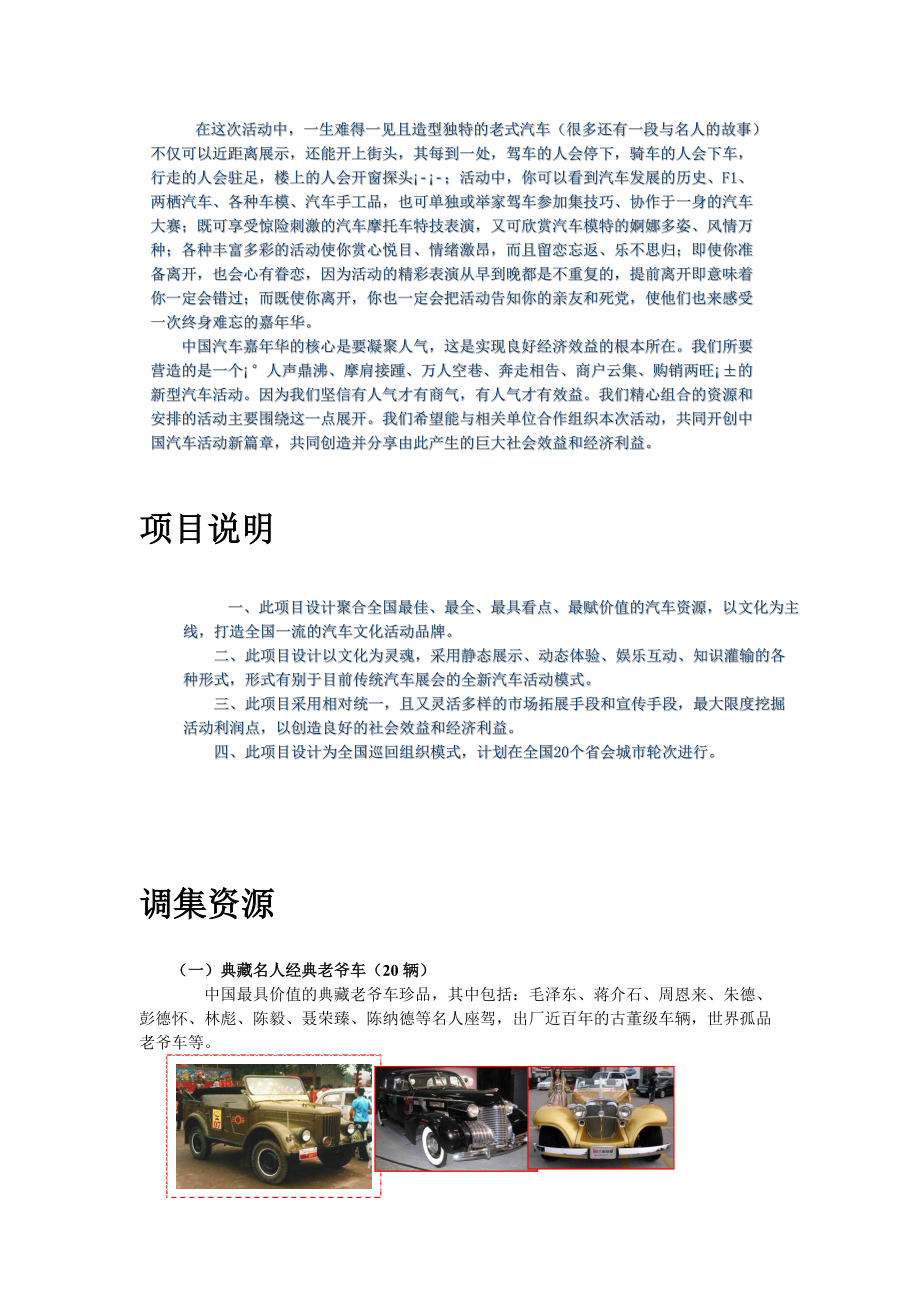 车展活动策划方案.docx_第3页