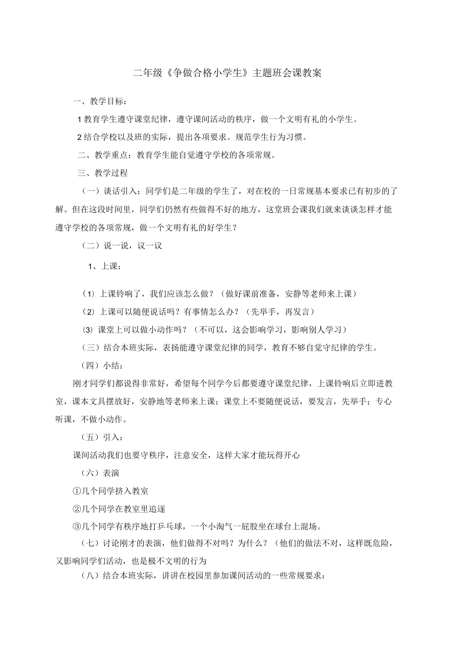 二年级主题班会课教案4篇.docx_第1页