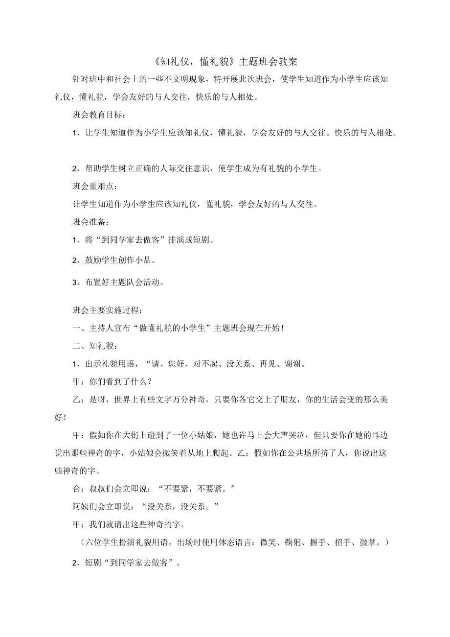 二年级主题班会课教案4篇.docx_第3页