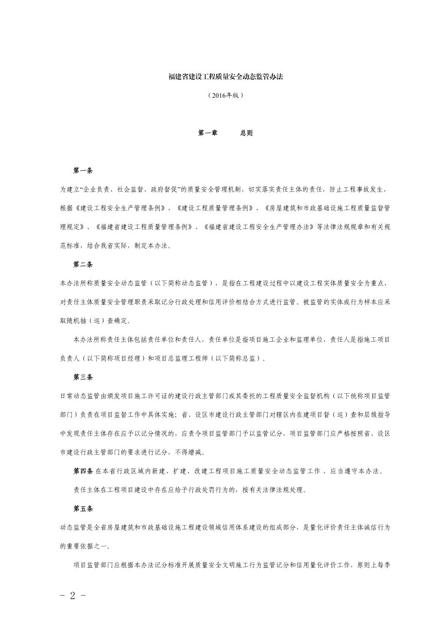 质量监督动态管理办法.docx_第1页