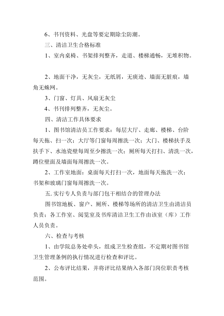 学校图书馆卫生管理条例.docx_第2页