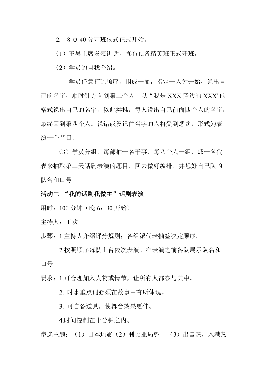 校会人力资源部培训策划方案.docx_第3页