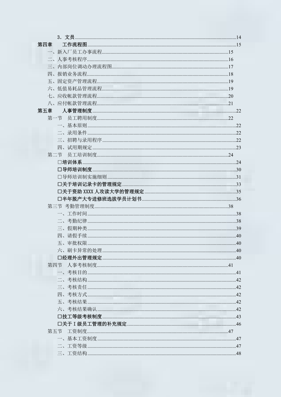 某汽车管理制度.docx_第3页