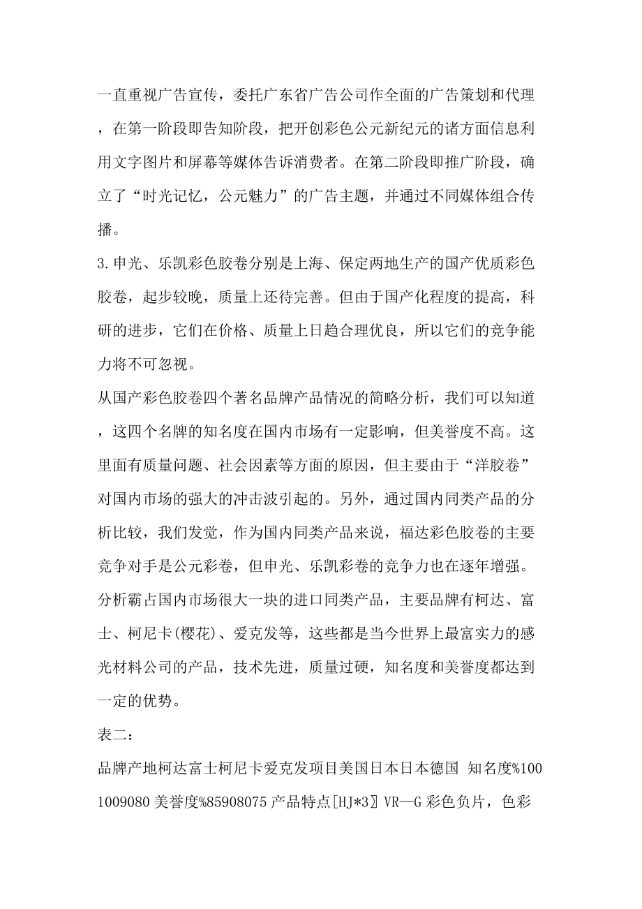 福达彩色胶卷广告策划书范例.docx_第3页