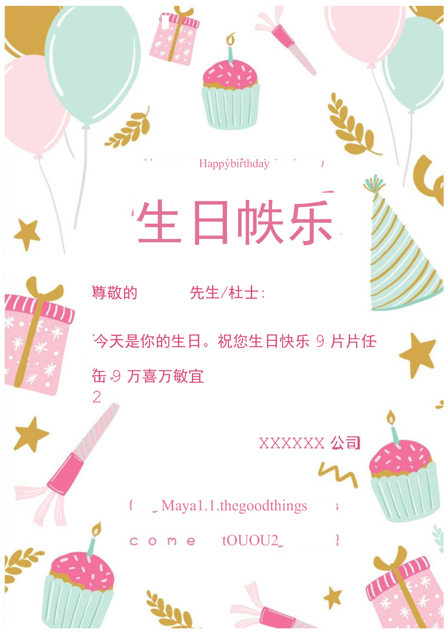 粉色生日贺卡.docx_第1页