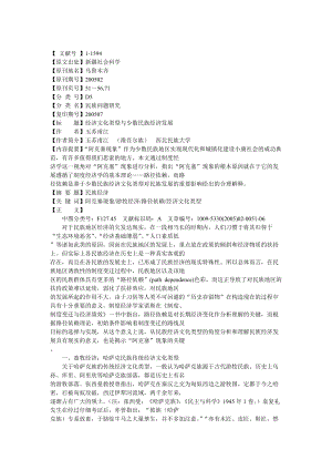 经济文化类型与少数民族经济发展.docx