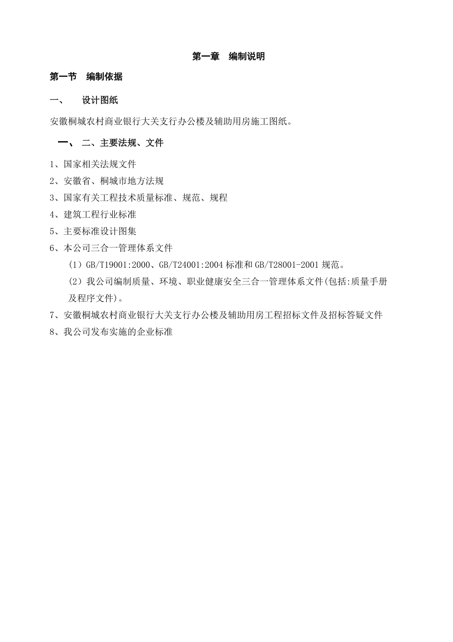 框架结构厂房施工组织设计（DOC33页）.docx_第1页