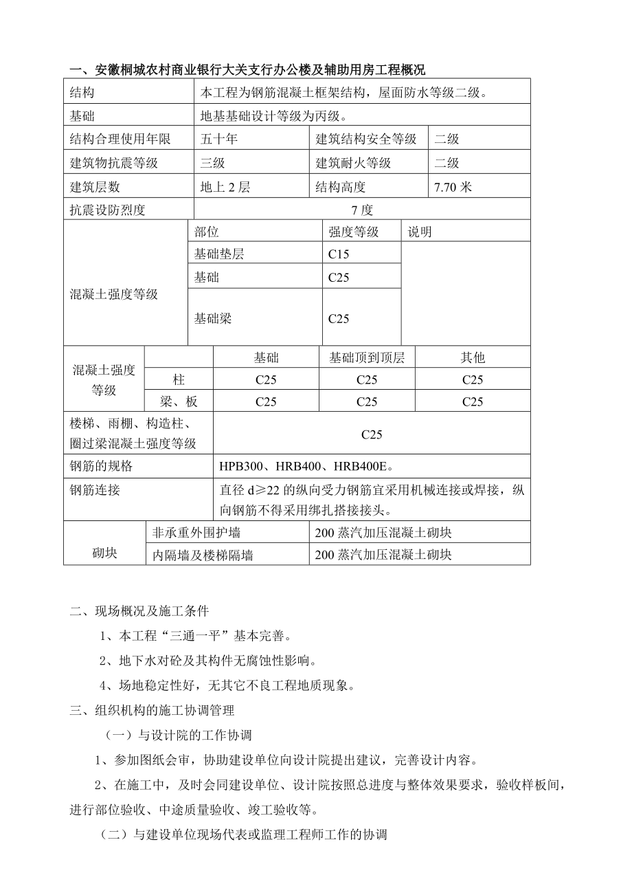 框架结构厂房施工组织设计（DOC33页）.docx_第3页