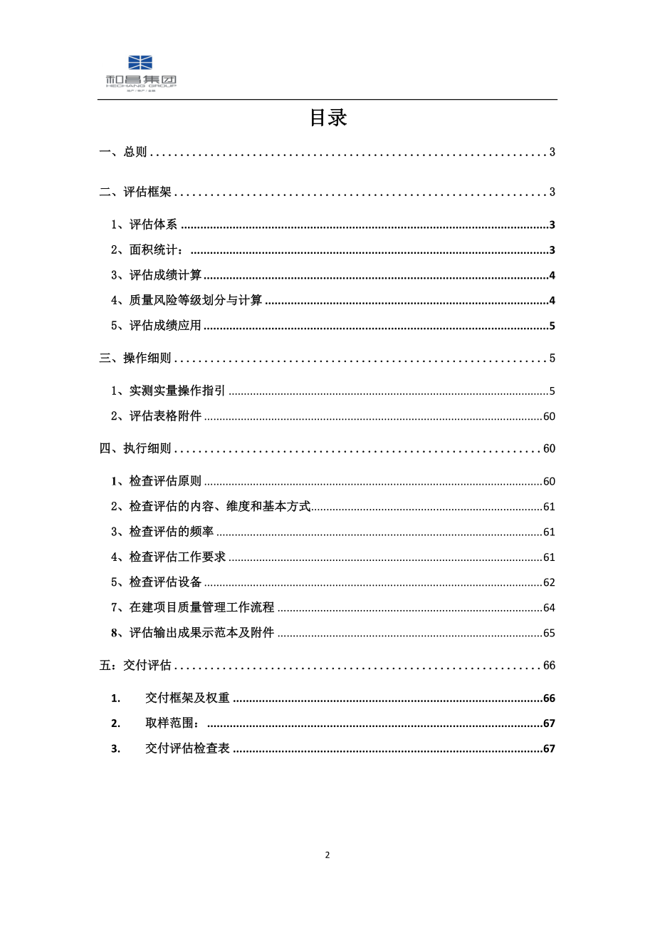 某集团第三方评估策划书.docx_第2页