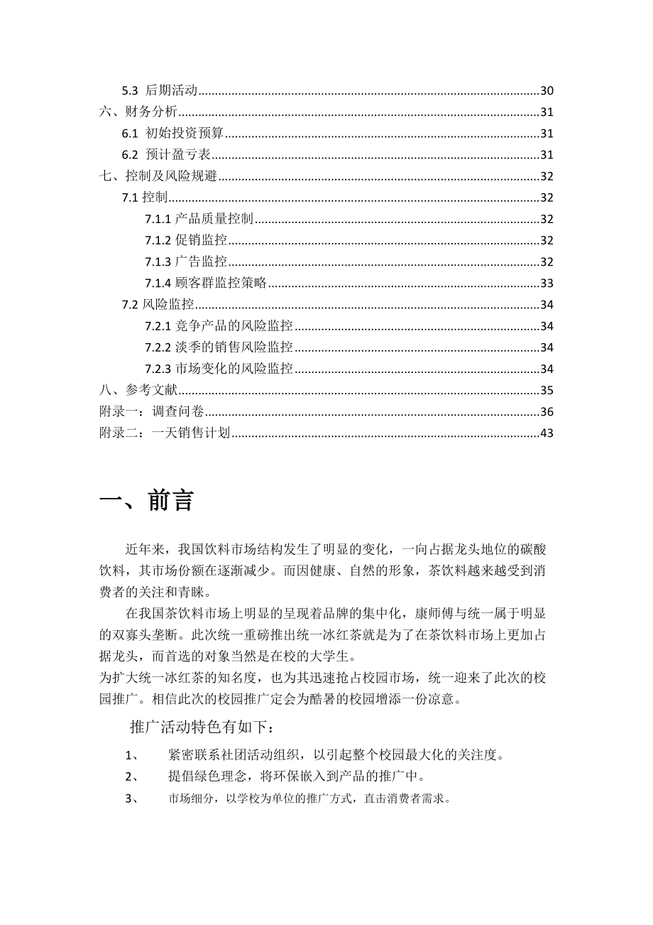 统一冰红茶校园推广策划书.docx_第2页