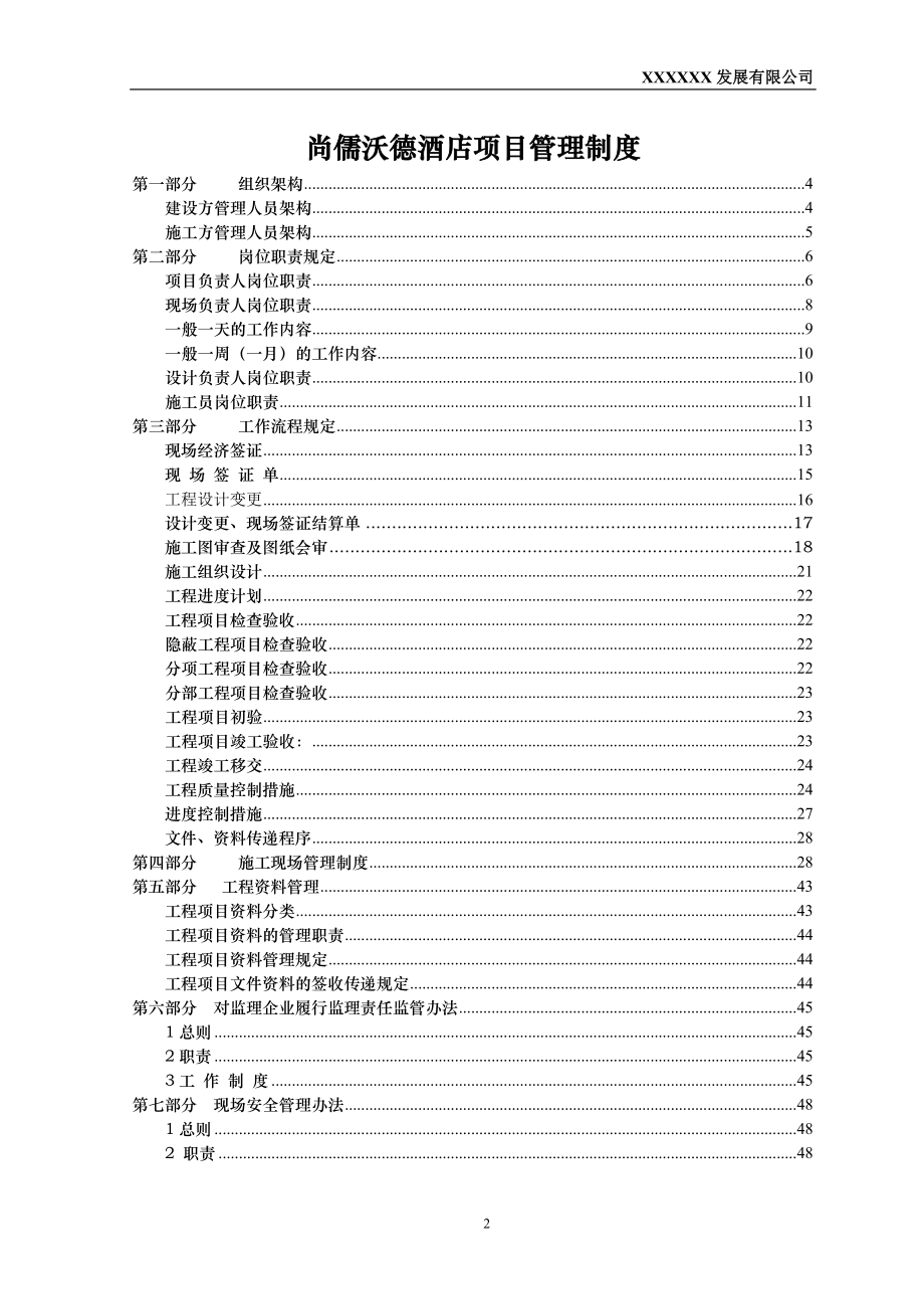 某酒店项目管理制度范本.docx_第2页