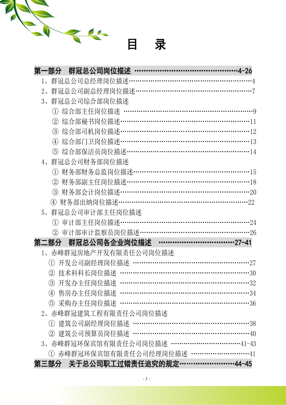 群冠总公司各职能部门管理制度汇编.docx_第3页