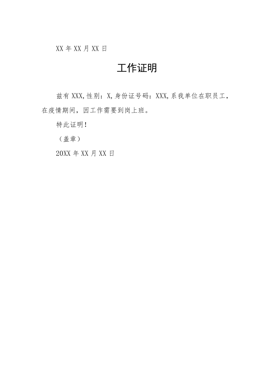 疫情防控工作证明最新集锦.docx_第2页