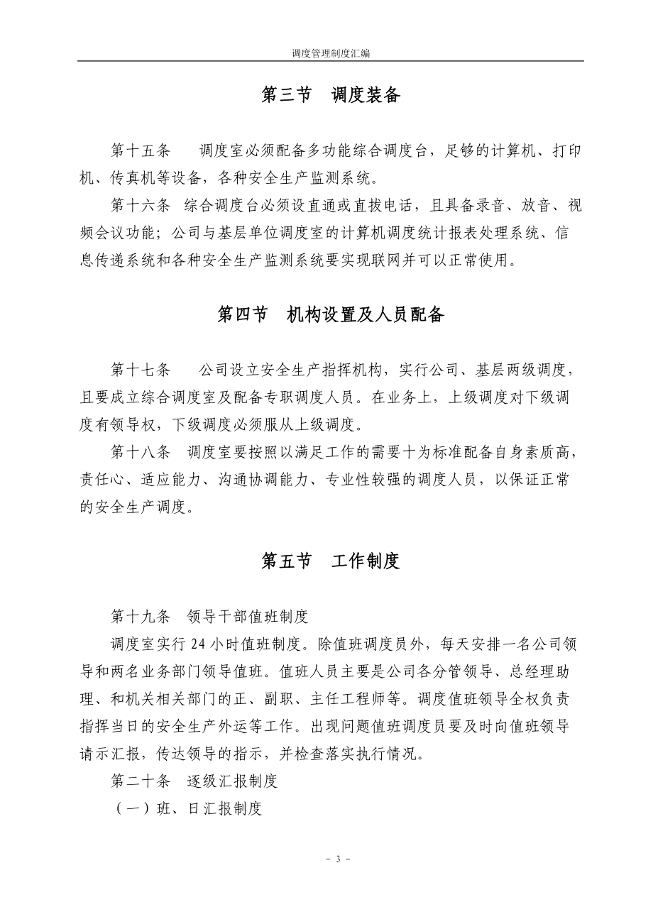 调度管理制度汇编.docx_第3页