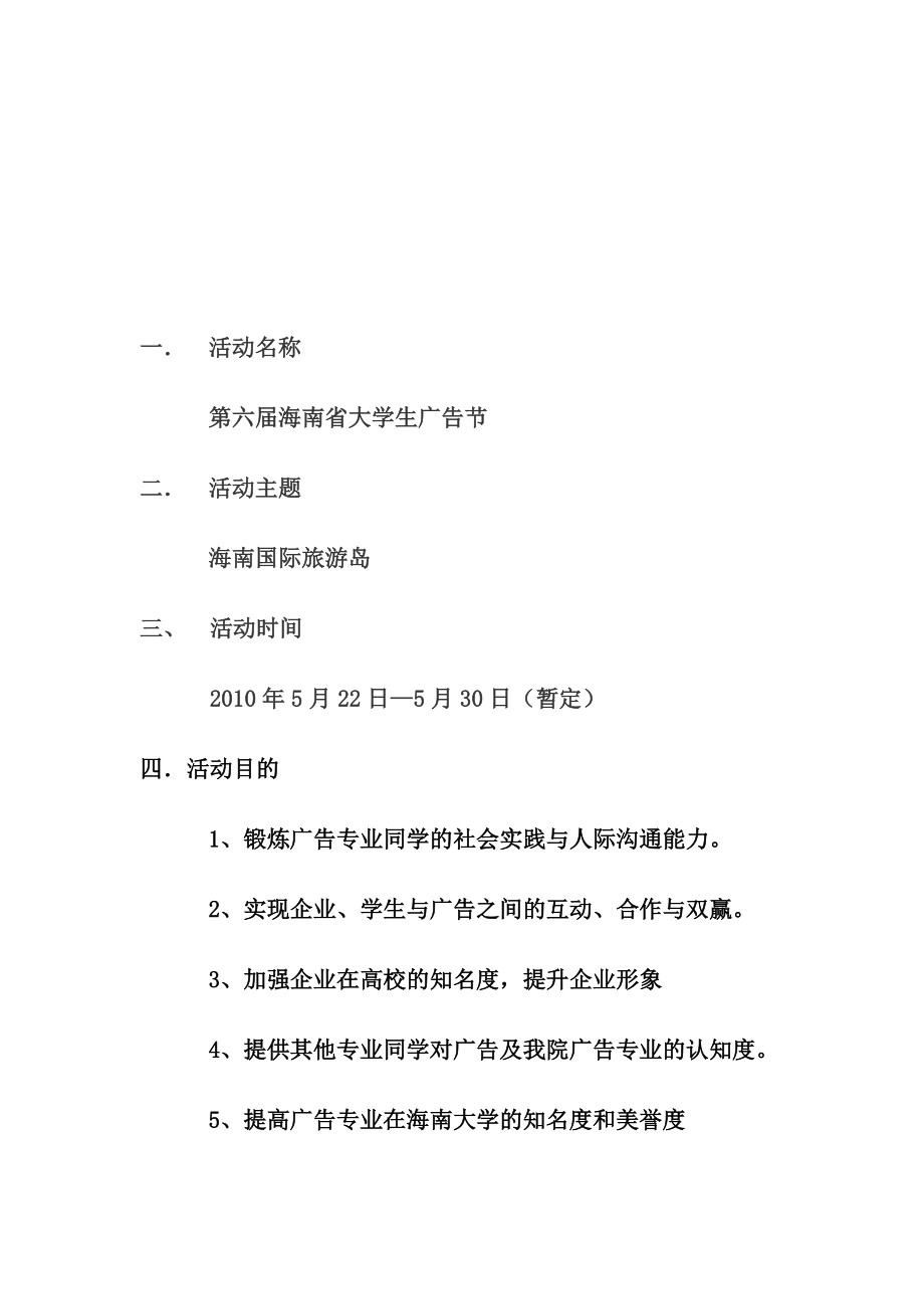 海南省第六届大学生广告节策划书样本.docx_第3页