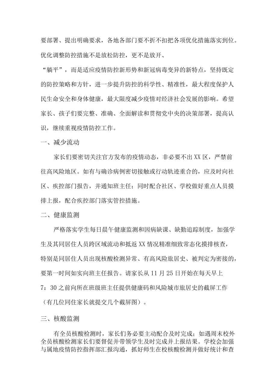 疫情致全校师生员工及家长的一封信三篇.docx_第3页