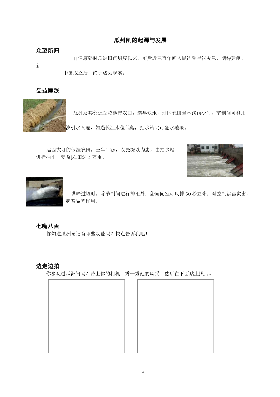 瓜州闸的起源与发展.docx_第2页