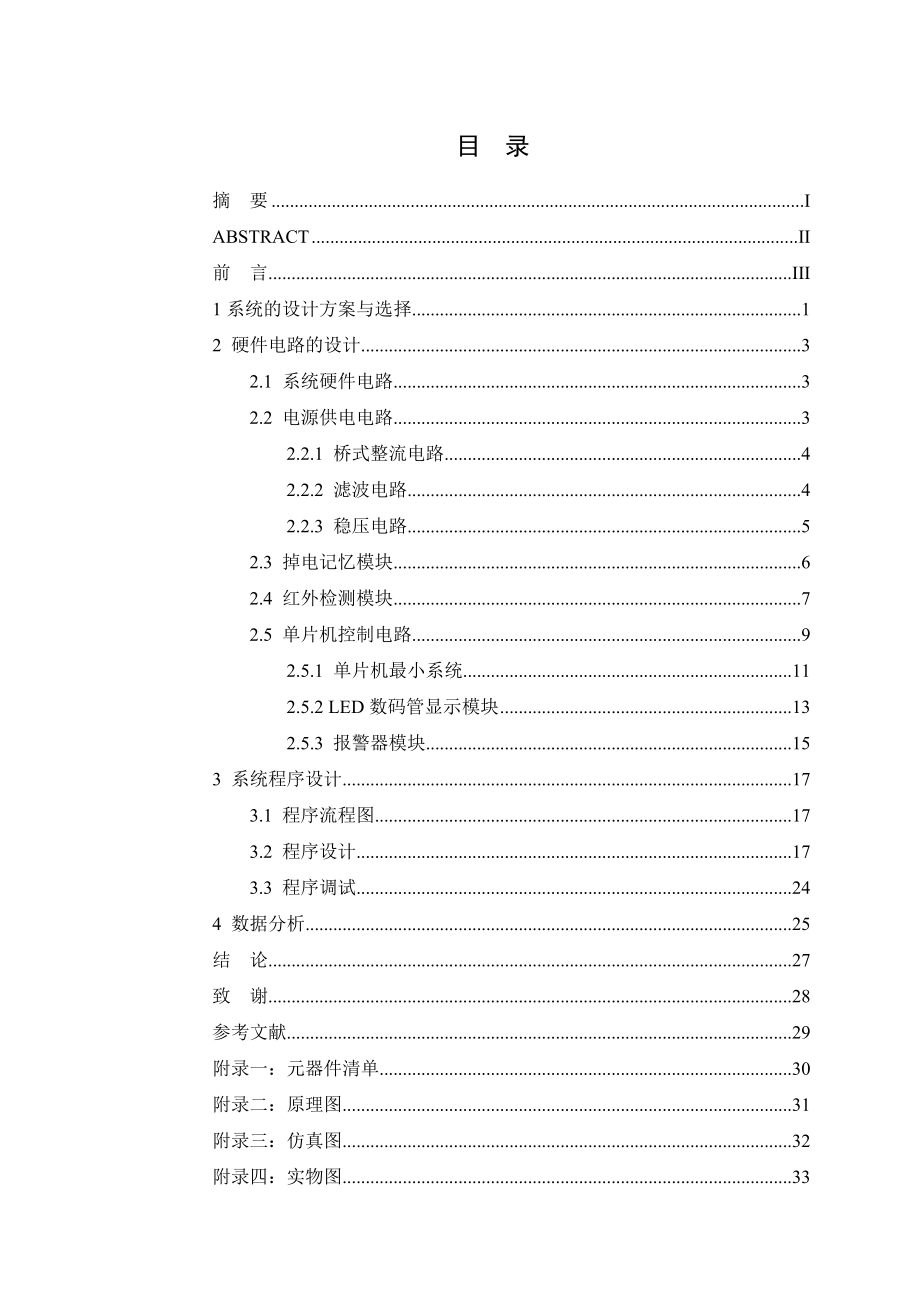 生产流水线产品产量统计显示系统的设计.docx_第2页